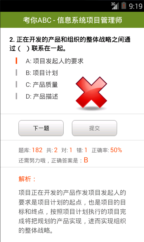 考你ABC - 信息系统项目管理师截图4