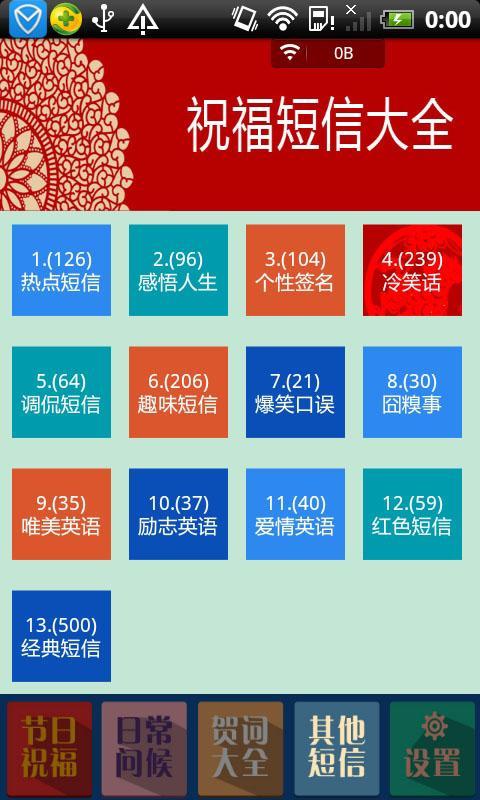 祝福短信大全2014截图8