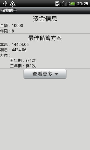 储蓄助手截图10
