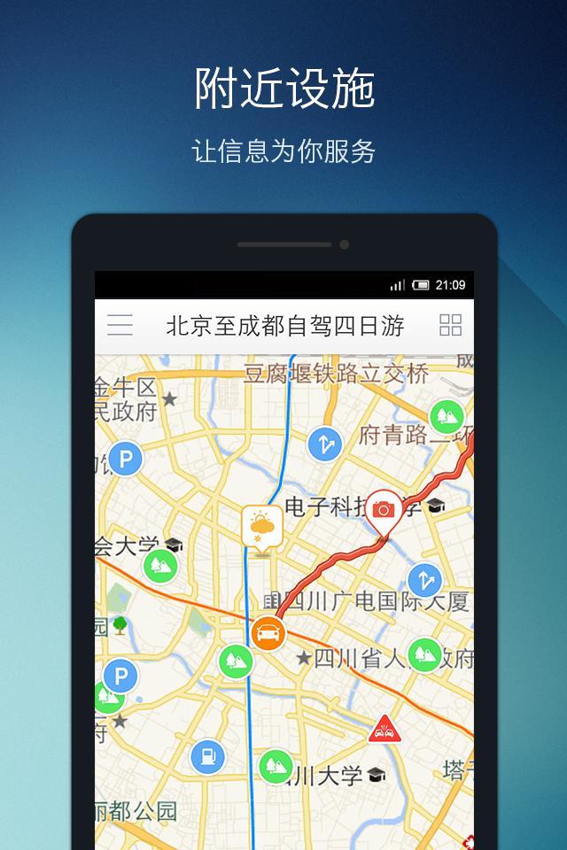 自驾助手截图7