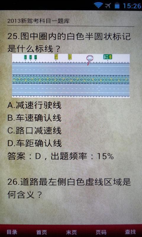 驾考科目一题库截图8