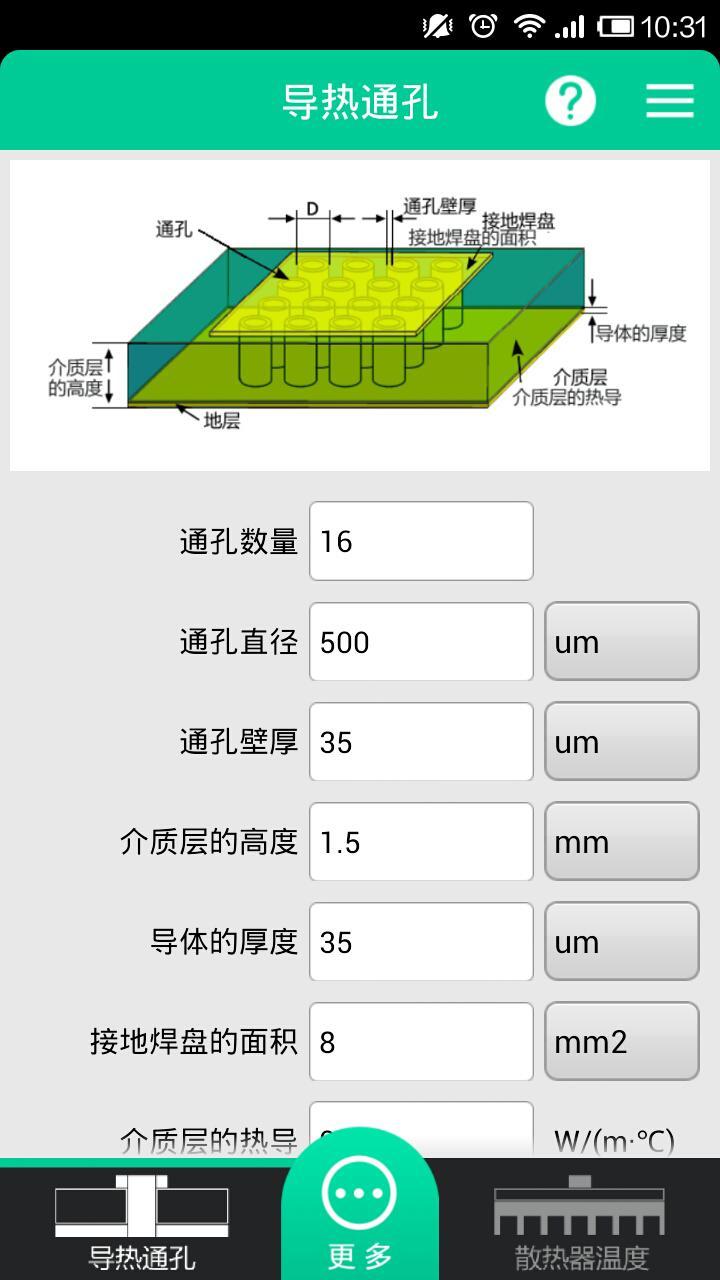 DAKA PCB散热计算截图2