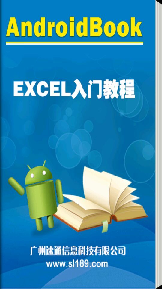 EXCEL入门教程截图1