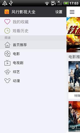 风行影视大全截图6