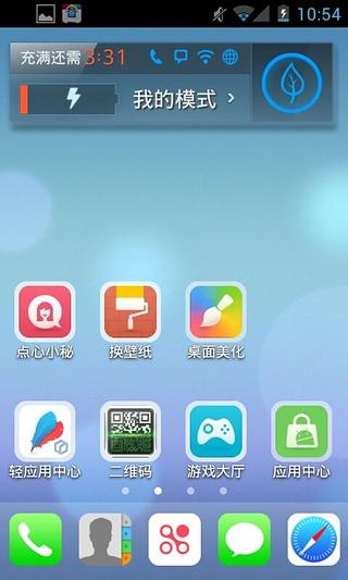 ios7主题桌面截图7