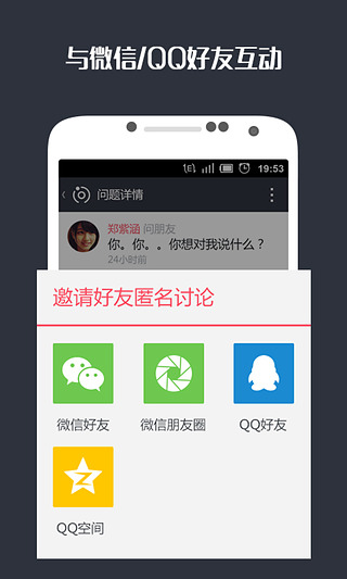 友问截图8