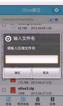 Olive解压器截图