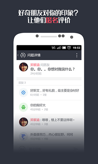 友问截图6