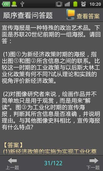 高考文综截图3