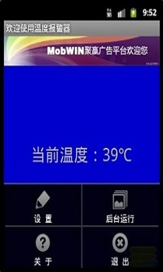 温度报警器截图6