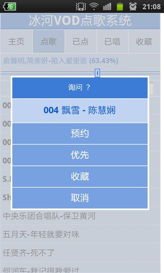 KTV手机点歌系统截图9