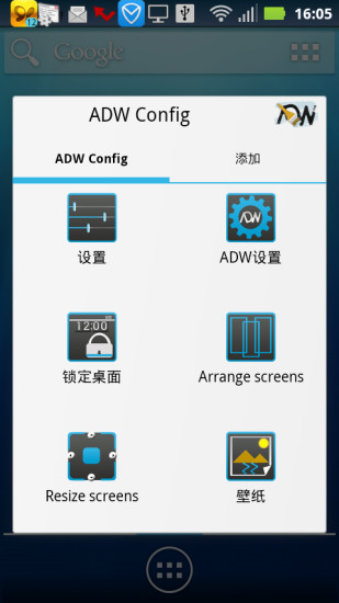 ADWLauncher桌面截图3