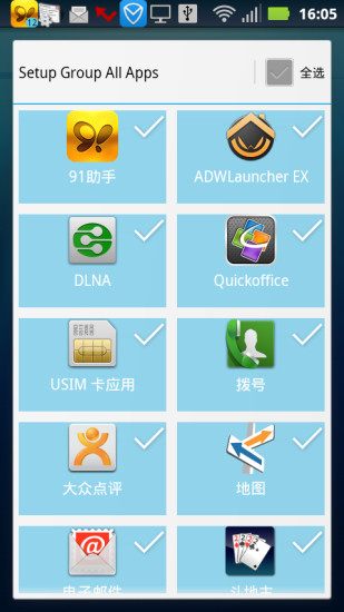 ADWLauncher桌面截图4