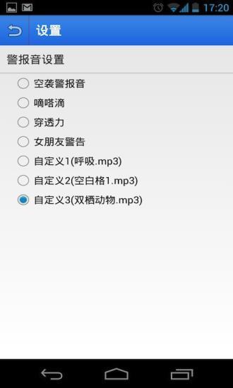 [住手!]防盗报警卫士 2.01截图7