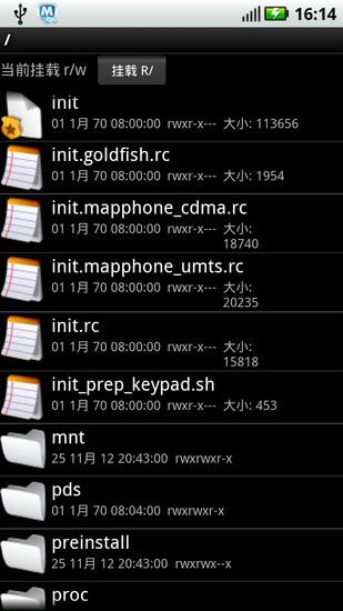 ROOT文件管理器截图3