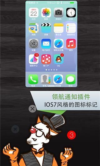 领航通知 iOS7截图19