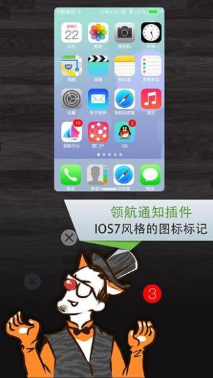 领航通知 iOS7截图18