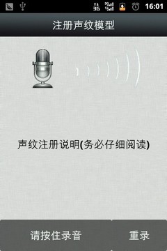 SIVI声纹锁截图