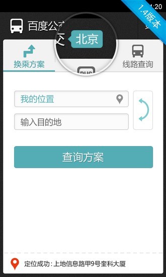 百度公交截图9