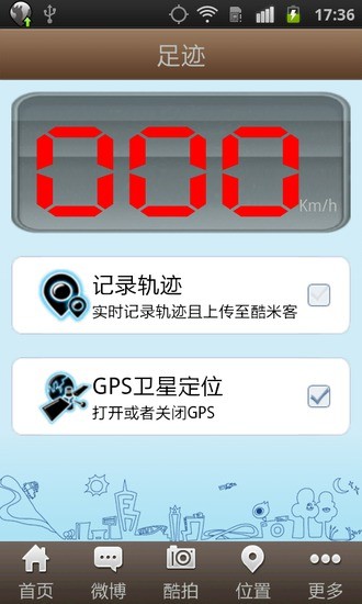 酷米客GPS定位监控软件截图9