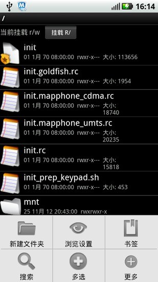 ROOT文件管理器截图1