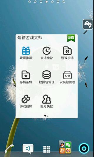 高端游戏修改大师截图6