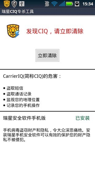 瑞星CIQ专杀工具截图4