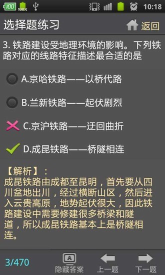 高考文综截图1