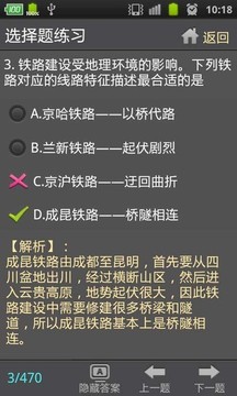 高考文综截图