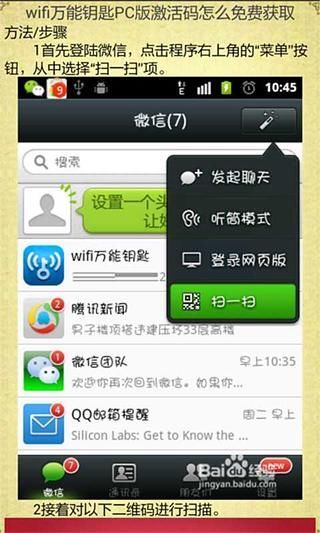 WiFi万能钥匙使用教程截图2