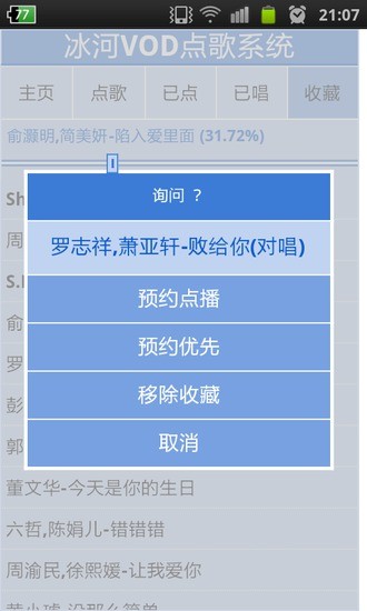 KTV手机点歌系统截图10