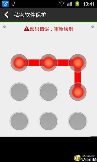 隐私软件加密保护截图5