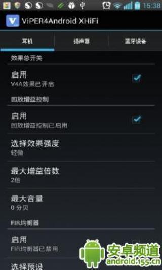 ViPER4Android XHiFi截图6