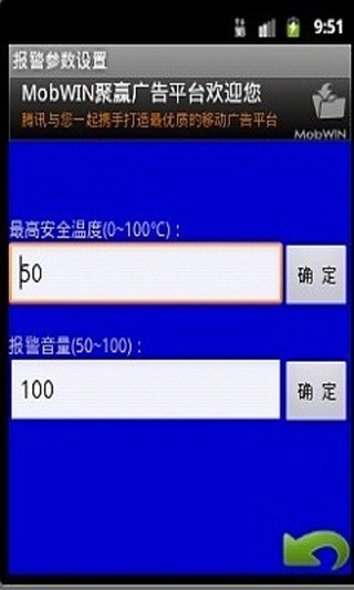 温度报警器截图7
