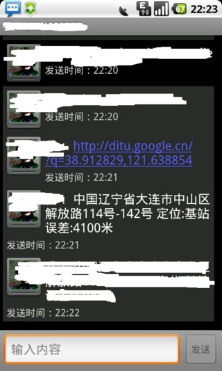 手机防盗软件 DroidRing截图7