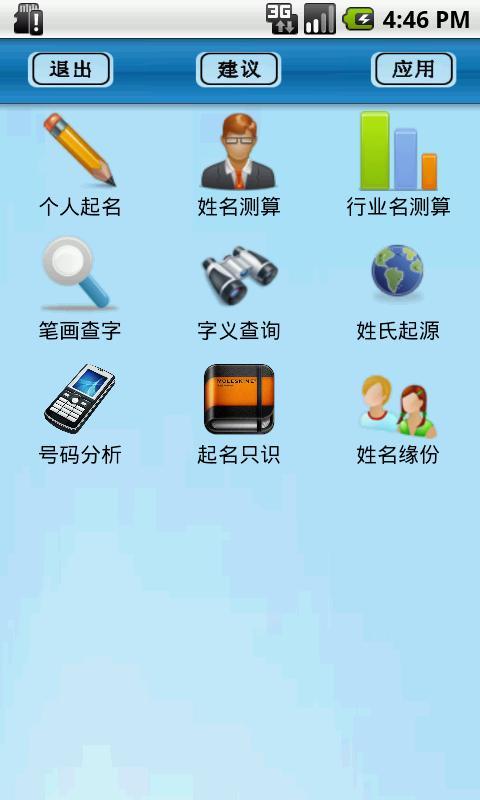 正和起名截图6