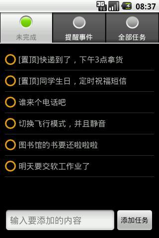 任务计划 TaskPlan截图6