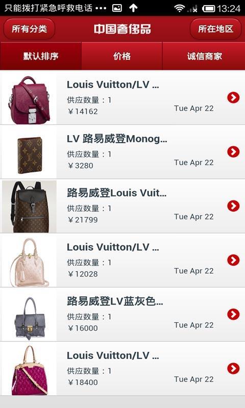 中国奢侈品平台截图8