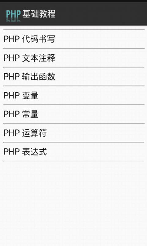 php教程截图7