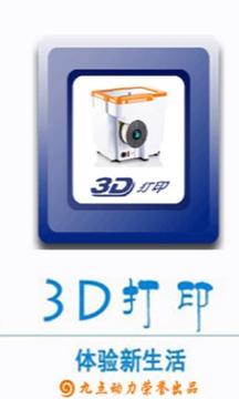 3D打印截图