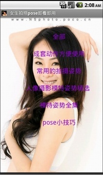 女生拍照pose即看即用截图