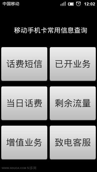 移动手机话费信息查询助手截图8