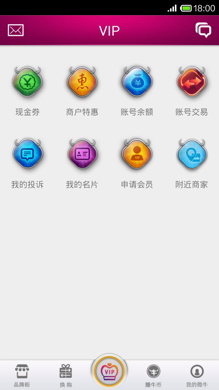 微牛会员宝截图7