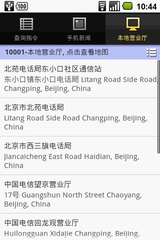 中国电信10001截图8