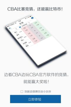 CBA联赛-中国篮球官方应用截图