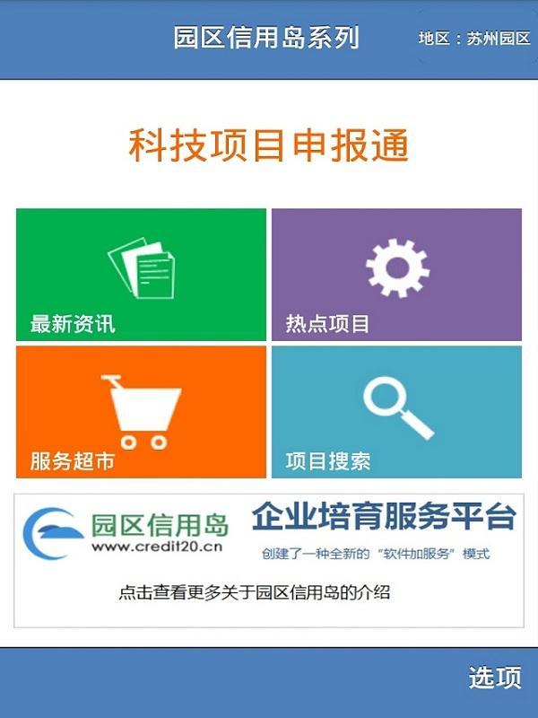 科技项目申报通截图11