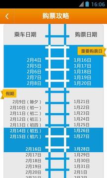 火车票代售点截图