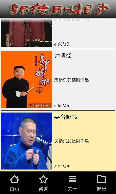 郭德纲单口相声下载