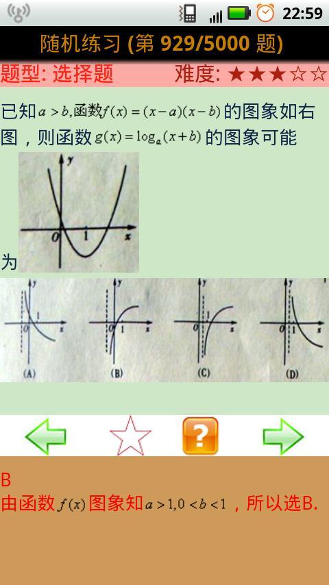 高考备考题库之数学截图10