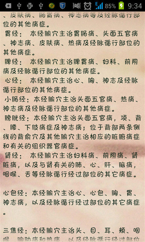 考研中医针灸学笔记截图3